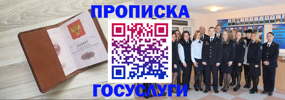 временная регистрация купить в Ростовской области